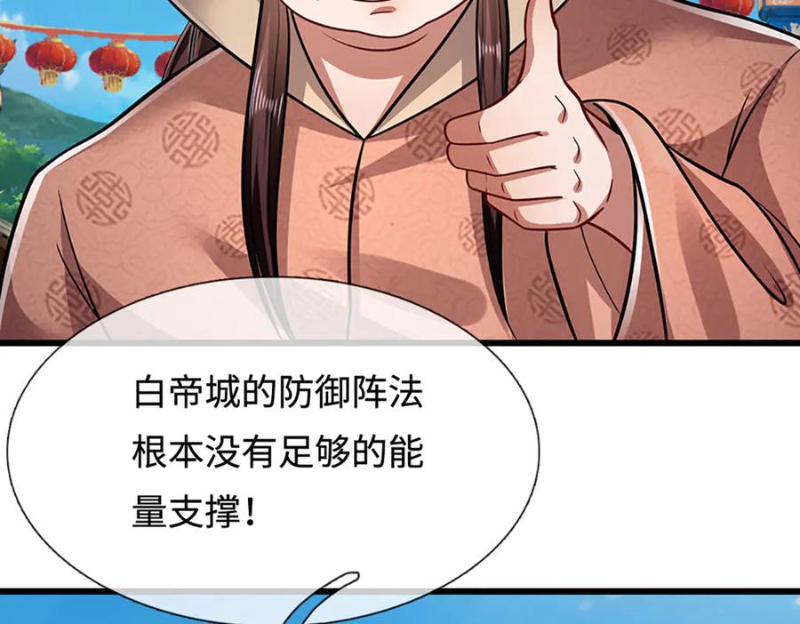 被困百万年：弟子遍布诸天万界 第335话 五行灵根，庞大力量 第96页