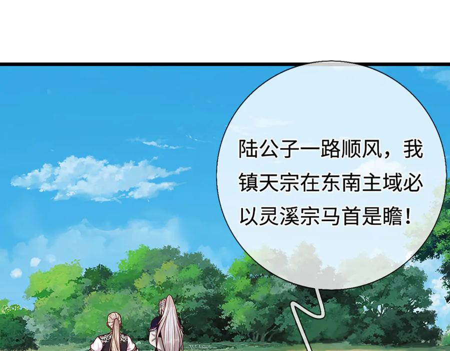 被困百万年：弟子遍布诸天万界 第335话 五行灵根，庞大力量 第44页