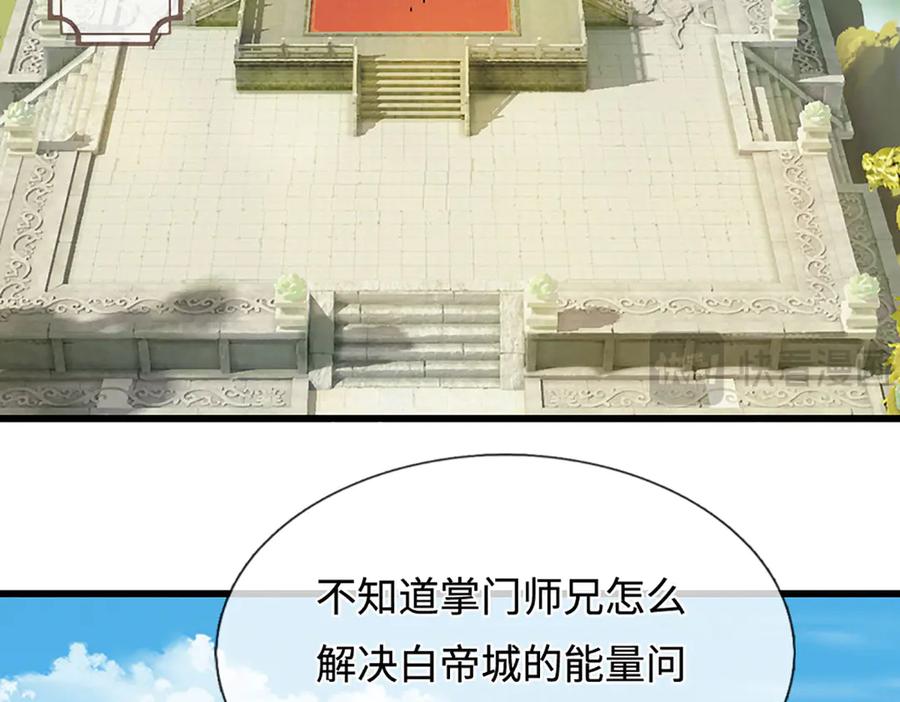 被困百万年：弟子遍布诸天万界 第335话 五行灵根，庞大力量 第100页
