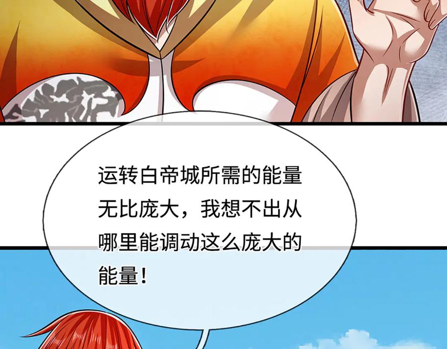 被困百万年：弟子遍布诸天万界 第335话 五行灵根，庞大力量 第104页