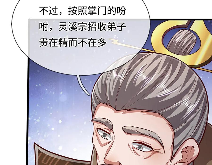 被困百万年：弟子遍布诸天万界 第335话 五行灵根，庞大力量 第72页