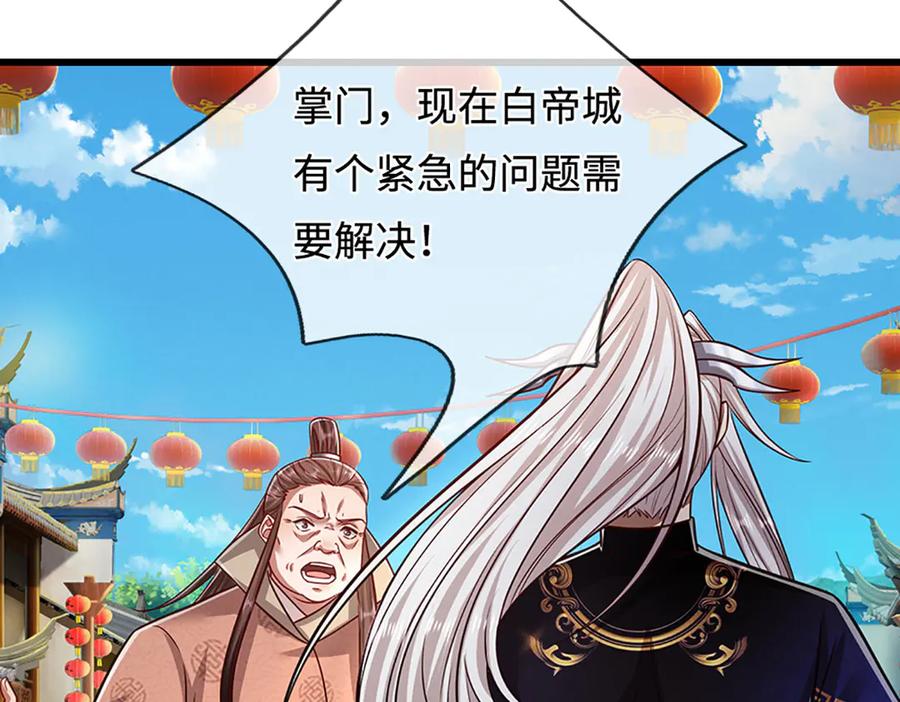 被困百万年：弟子遍布诸天万界 第335话 五行灵根，庞大力量 第90页