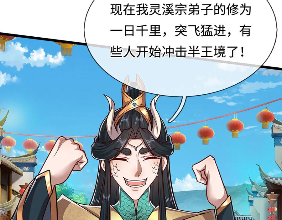 被困百万年：弟子遍布诸天万界 第335话 五行灵根，庞大力量 第66页