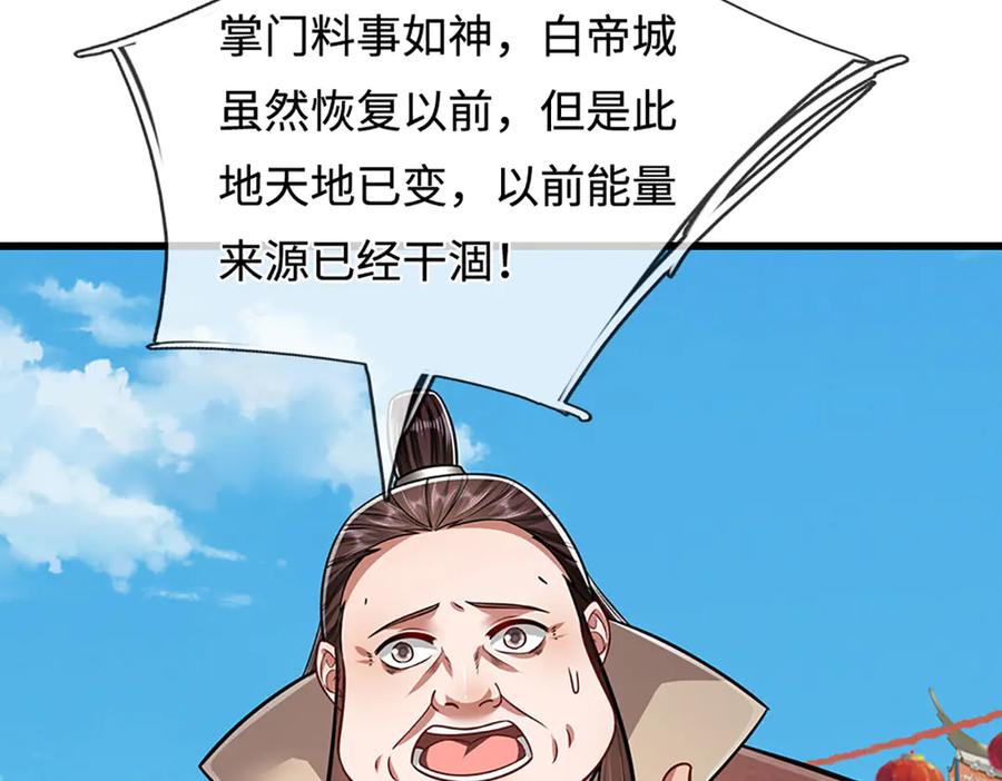 被困百万年：弟子遍布诸天万界 第335话 五行灵根，庞大力量 第95页