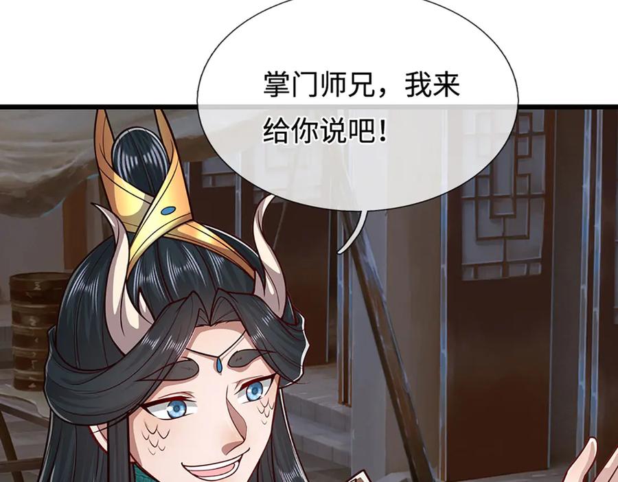 被困百万年：弟子遍布诸天万界 第335话 五行灵根，庞大力量 第60页