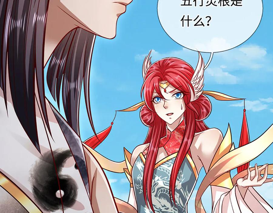 被困百万年：弟子遍布诸天万界 第335话 五行灵根，庞大力量 第112页