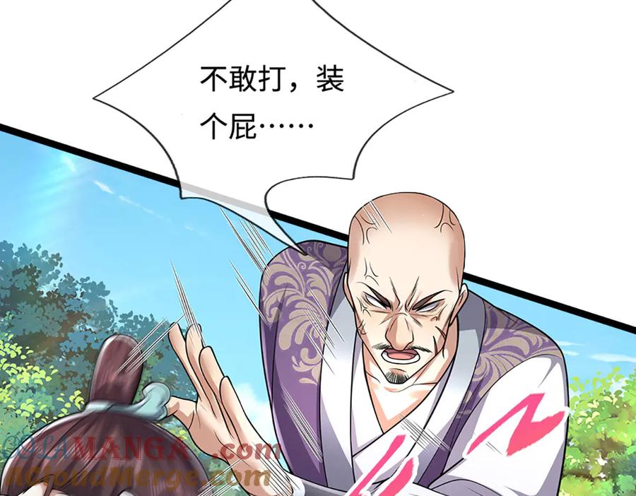 被困百万年：弟子遍布诸天万界 第343话 散尽家财，需要再来 第9页