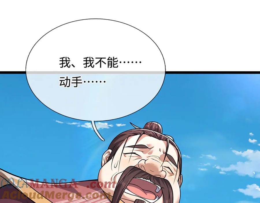 被困百万年：弟子遍布诸天万界 第343话 散尽家财，需要再来 第5页