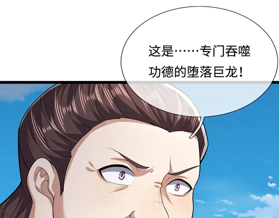 被困百万年：弟子遍布诸天万界 第344话 肉身硬抗巨龙 第30页