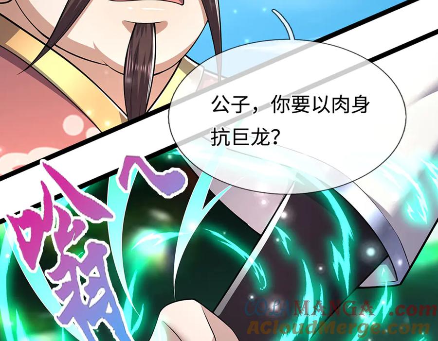 被困百万年：弟子遍布诸天万界 第344话 肉身硬抗巨龙 第41页