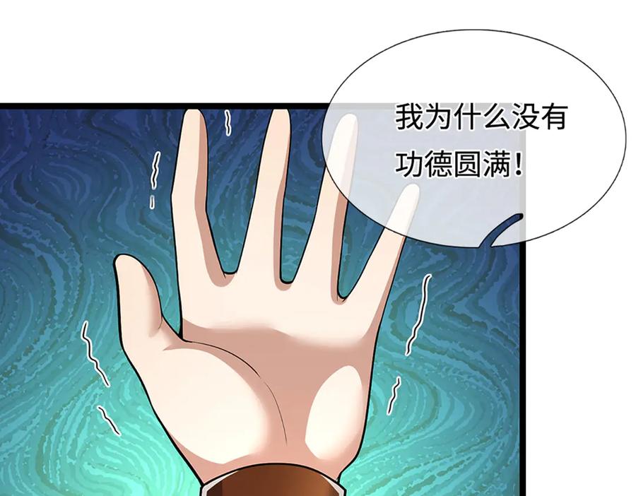 被困百万年：弟子遍布诸天万界 第344话 肉身硬抗巨龙 第23页