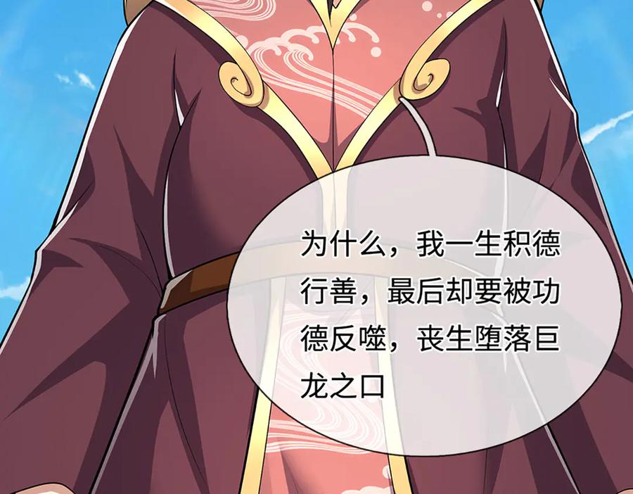 被困百万年：弟子遍布诸天万界 第344话 肉身硬抗巨龙 第34页