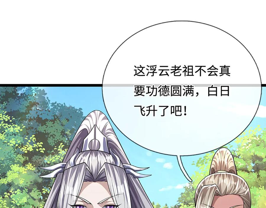 被困百万年：弟子遍布诸天万界 第344话 肉身硬抗巨龙 第11页