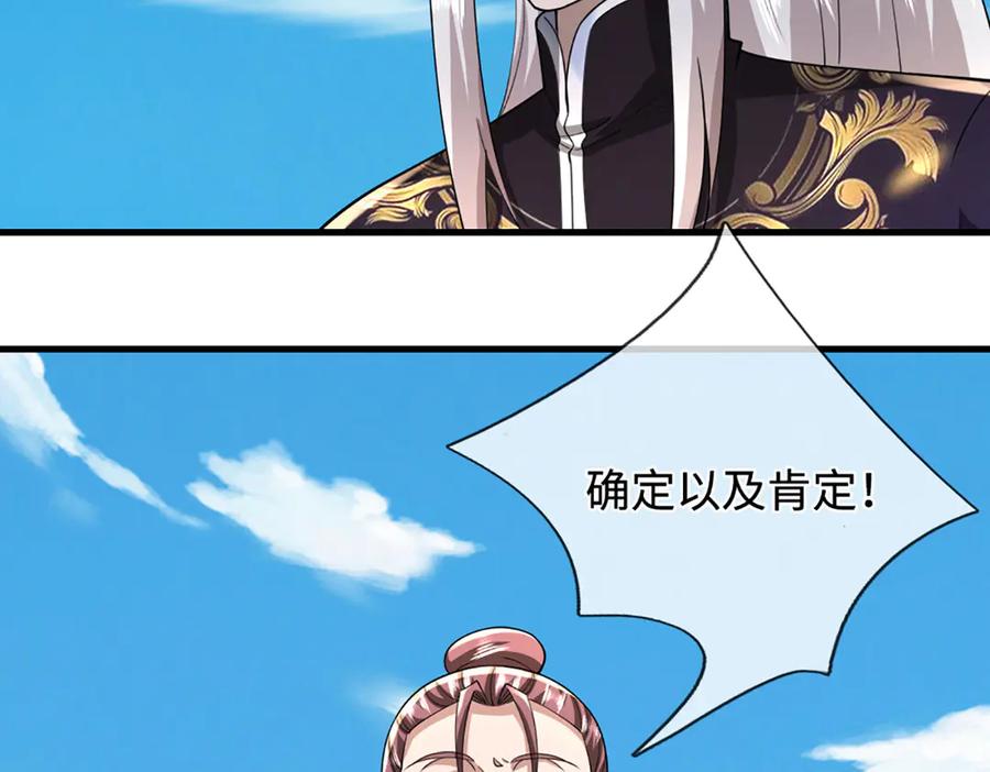 被困百万年：弟子遍布诸天万界 第353话 挑起事端，大哥挡枪 第95页