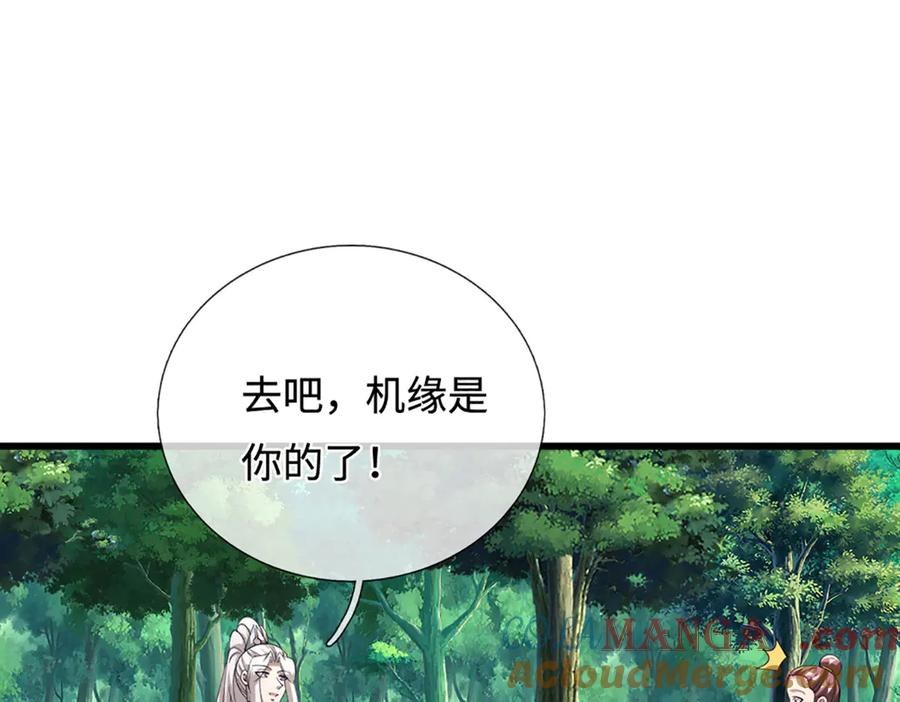 被困百万年：弟子遍布诸天万界 第353话 挑起事端，大哥挡枪 第97页