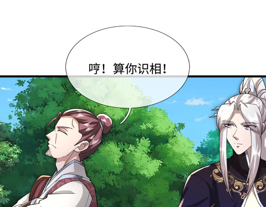 被困百万年：弟子遍布诸天万界 第353话 挑起事端，大哥挡枪 第100页