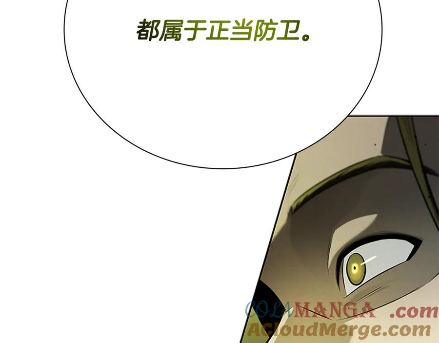 月影剑帝 第37话 快打我啊 第201页