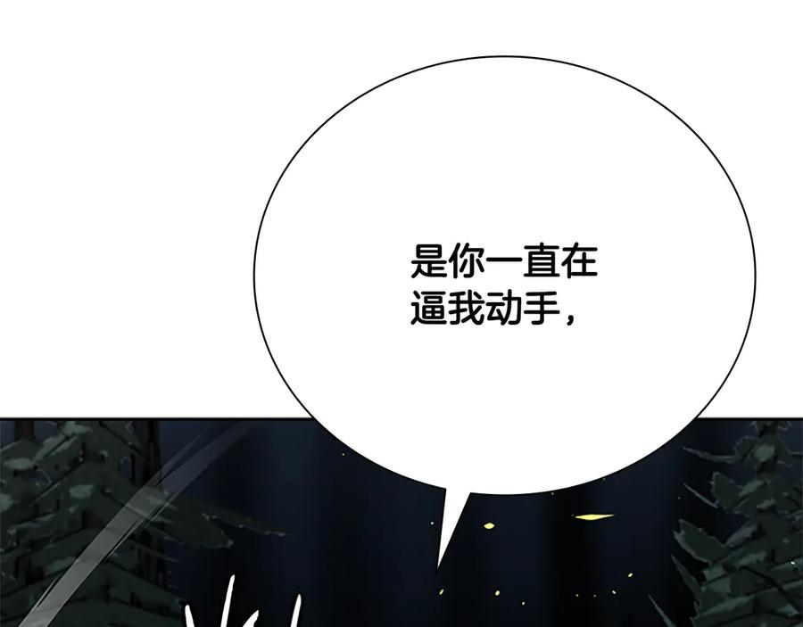 月影剑帝 第37话 快打我啊 第186页