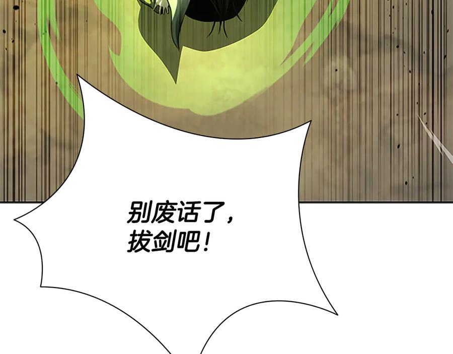 月影剑帝 第37话 快打我啊 第180页