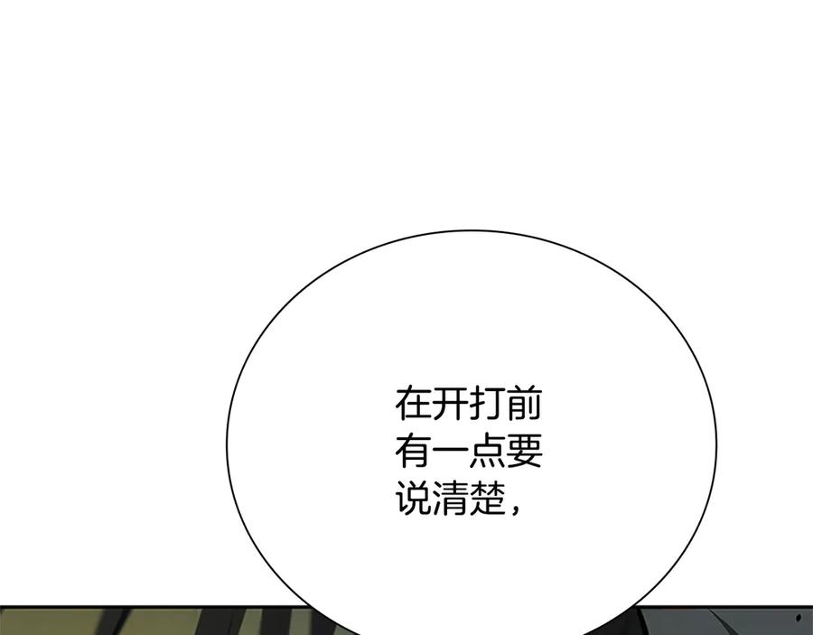 月影剑帝 第37话 快打我啊 第182页