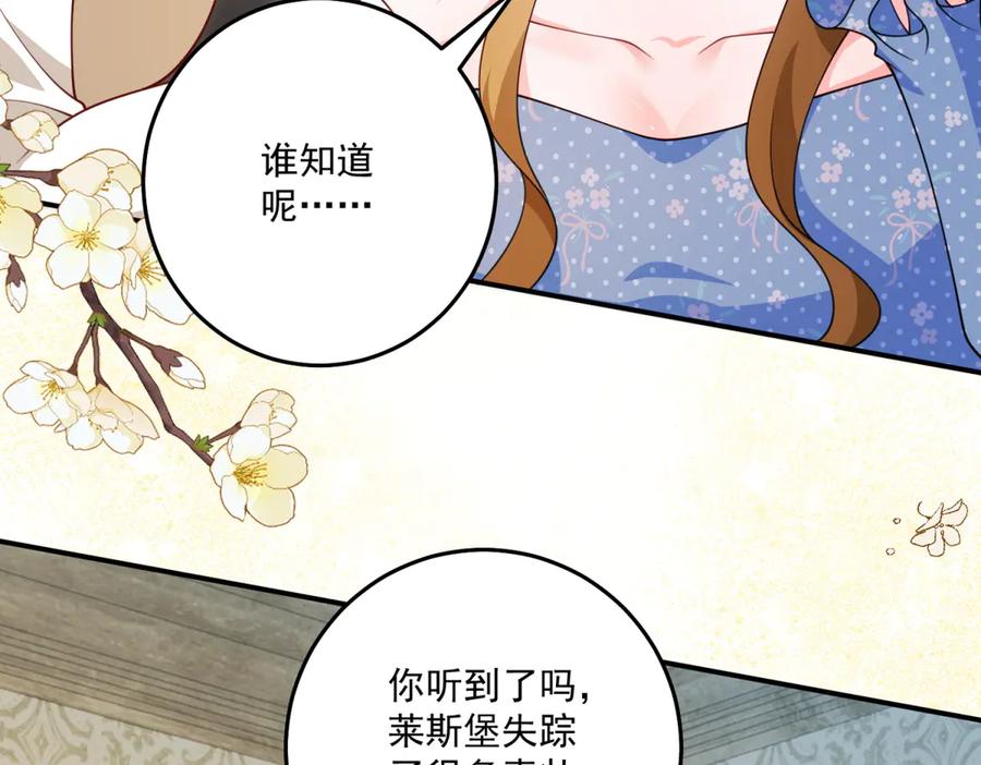 《我的三个大佬哥哥》第39话 莱斯堡的阴霾 第118页