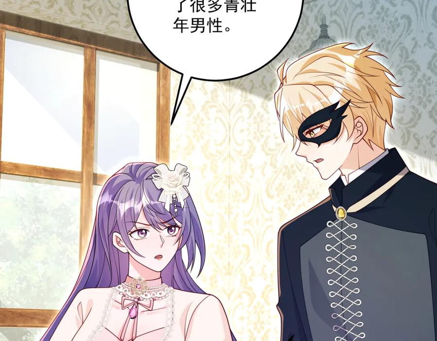 《我的三个大佬哥哥》第39话 莱斯堡的阴霾 第119页