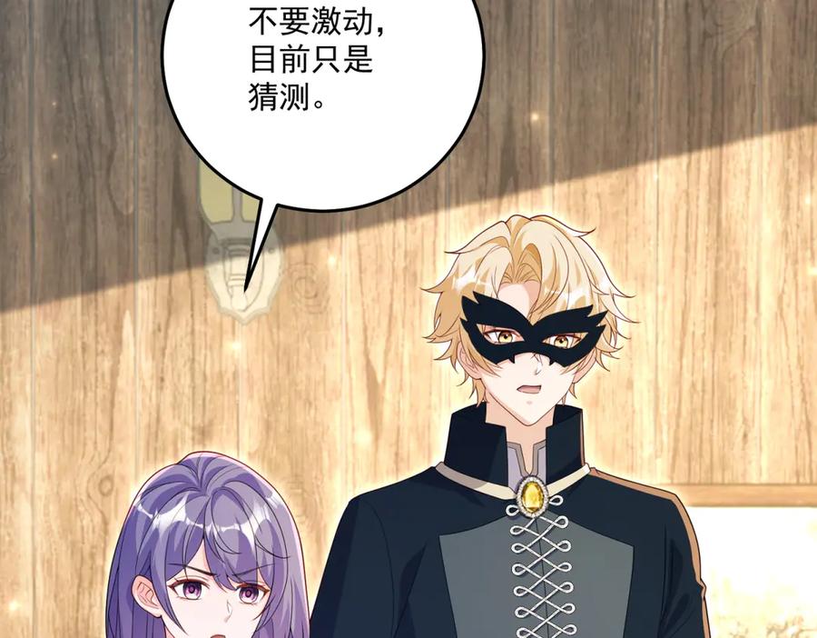 《我的三个大佬哥哥》第39话 莱斯堡的阴霾 第159页