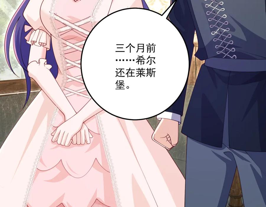 《我的三个大佬哥哥》第39话 莱斯堡的阴霾 第120页