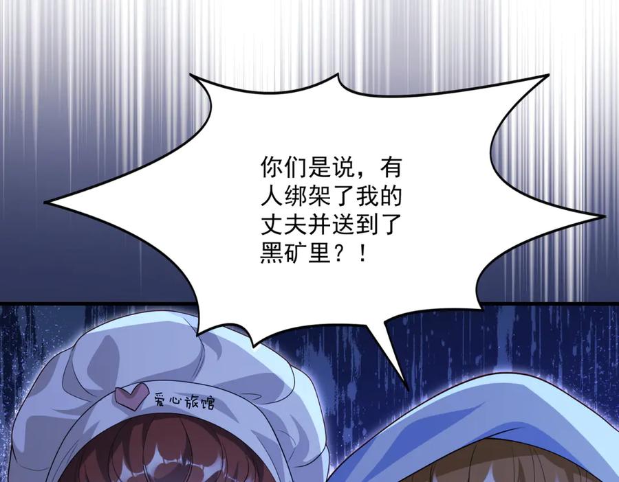 《我的三个大佬哥哥》第39话 莱斯堡的阴霾 第155页