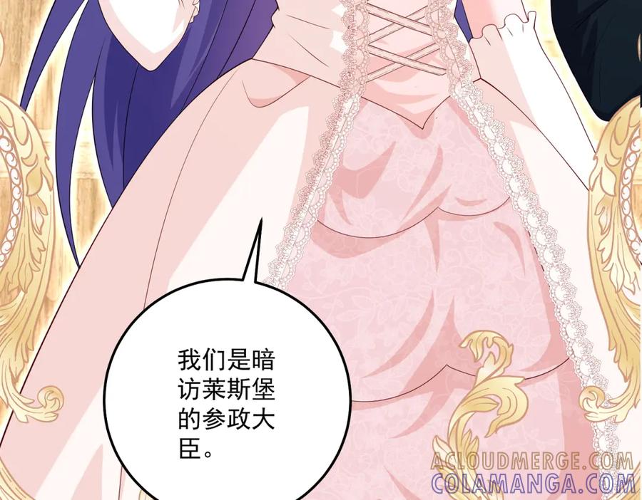 《我的三个大佬哥哥》第39话 莱斯堡的阴霾 第129页