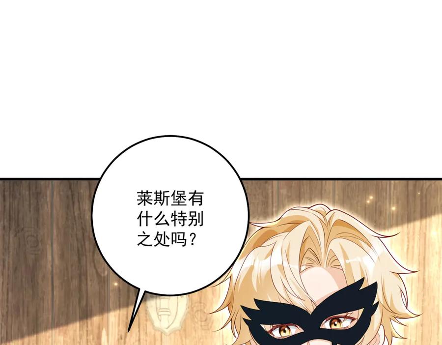 《我的三个大佬哥哥》第39话 莱斯堡的阴霾 第147页