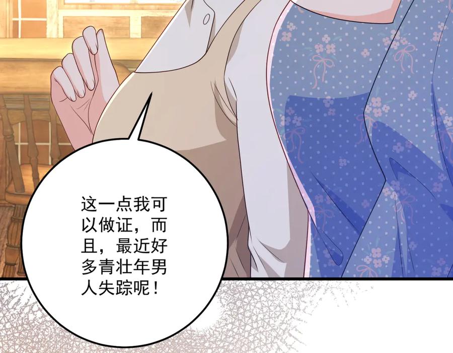 《我的三个大佬哥哥》第39话 莱斯堡的阴霾 第143页