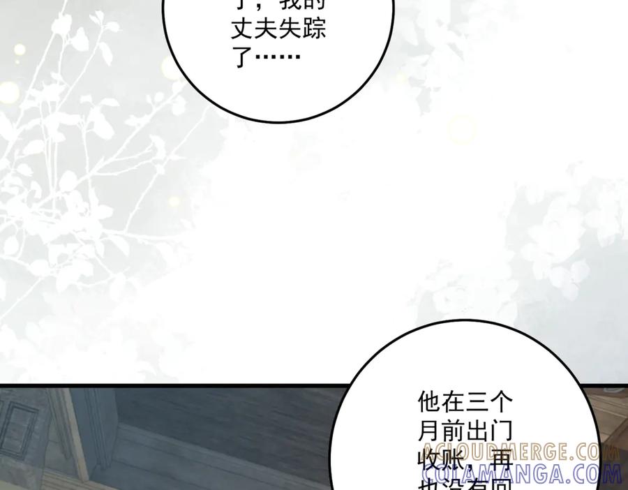 《我的三个大佬哥哥》第39话 莱斯堡的阴霾 第137页