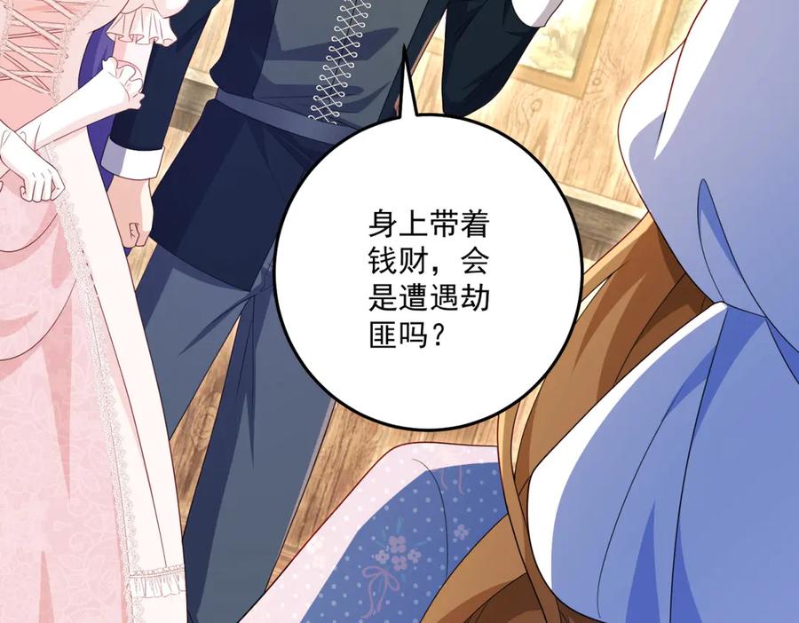 《我的三个大佬哥哥》第39话 莱斯堡的阴霾 第139页