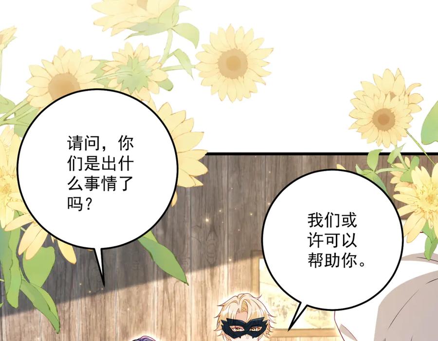 《我的三个大佬哥哥》第39话 莱斯堡的阴霾 第124页