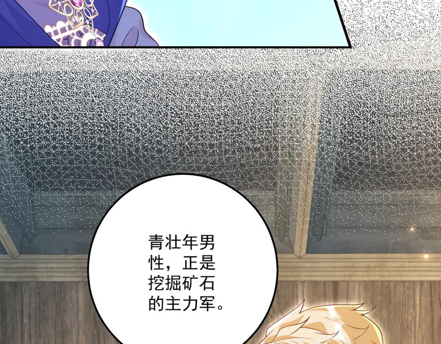《我的三个大佬哥哥》第39话 莱斯堡的阴霾 第152页