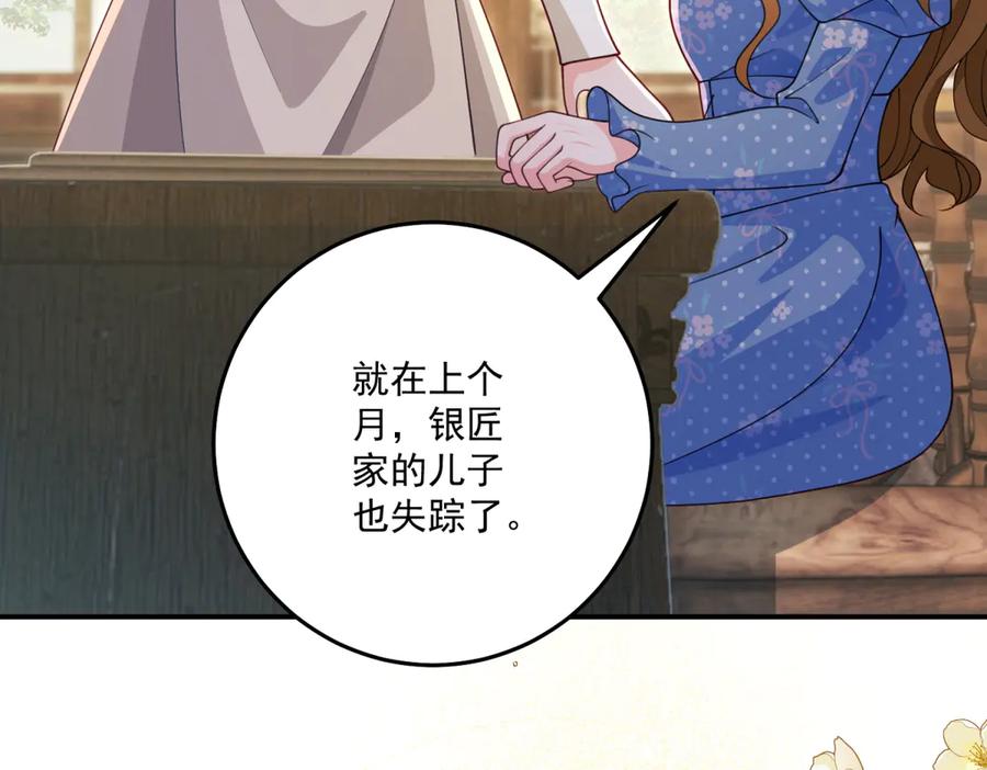 《我的三个大佬哥哥》第39话 莱斯堡的阴霾 第115页