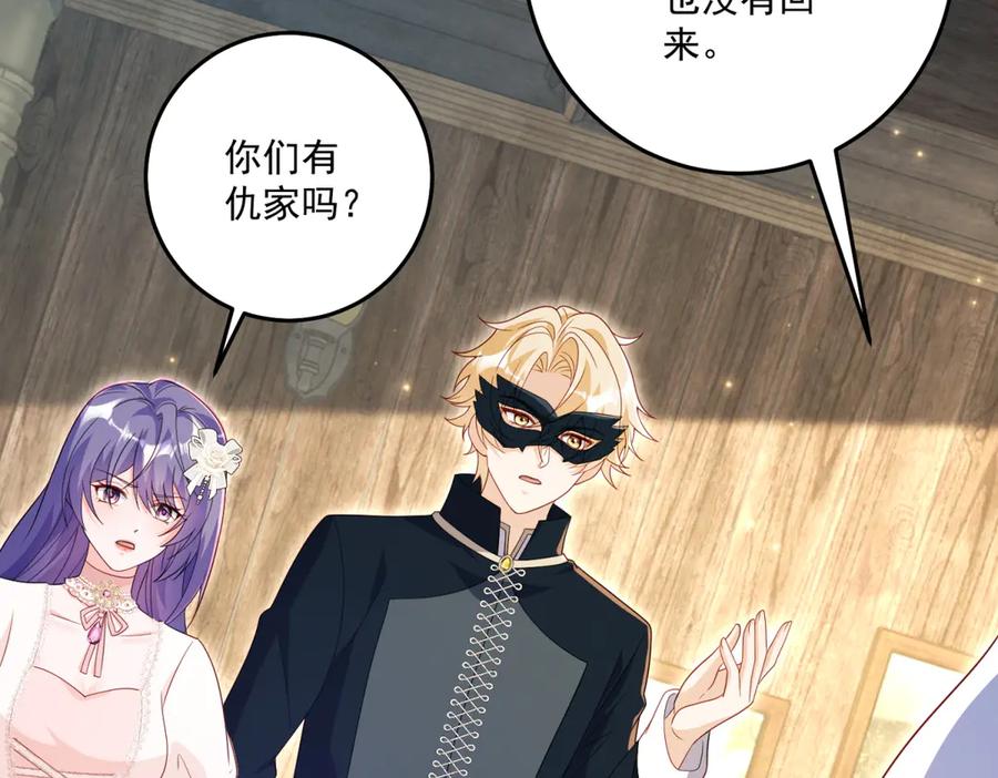 《我的三个大佬哥哥》第39话 莱斯堡的阴霾 第138页
