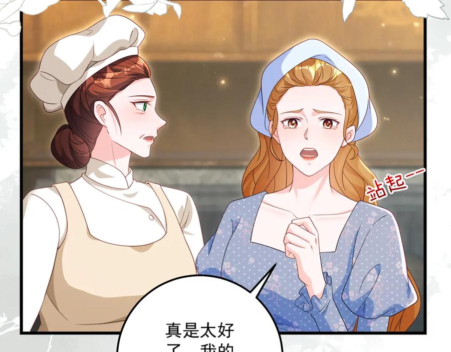 《我的三个大佬哥哥》第39话 莱斯堡的阴霾 第136页