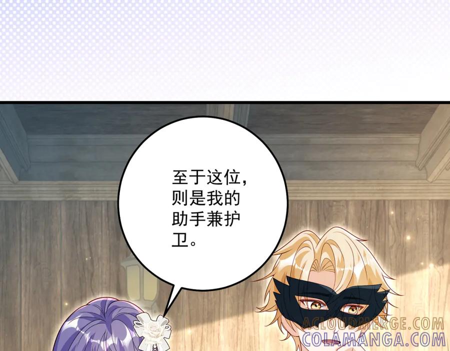 《我的三个大佬哥哥》第39话 莱斯堡的阴霾 第133页