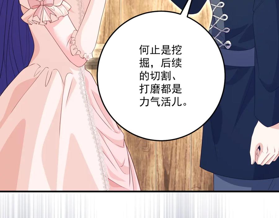 《我的三个大佬哥哥》第39话 莱斯堡的阴霾 第154页