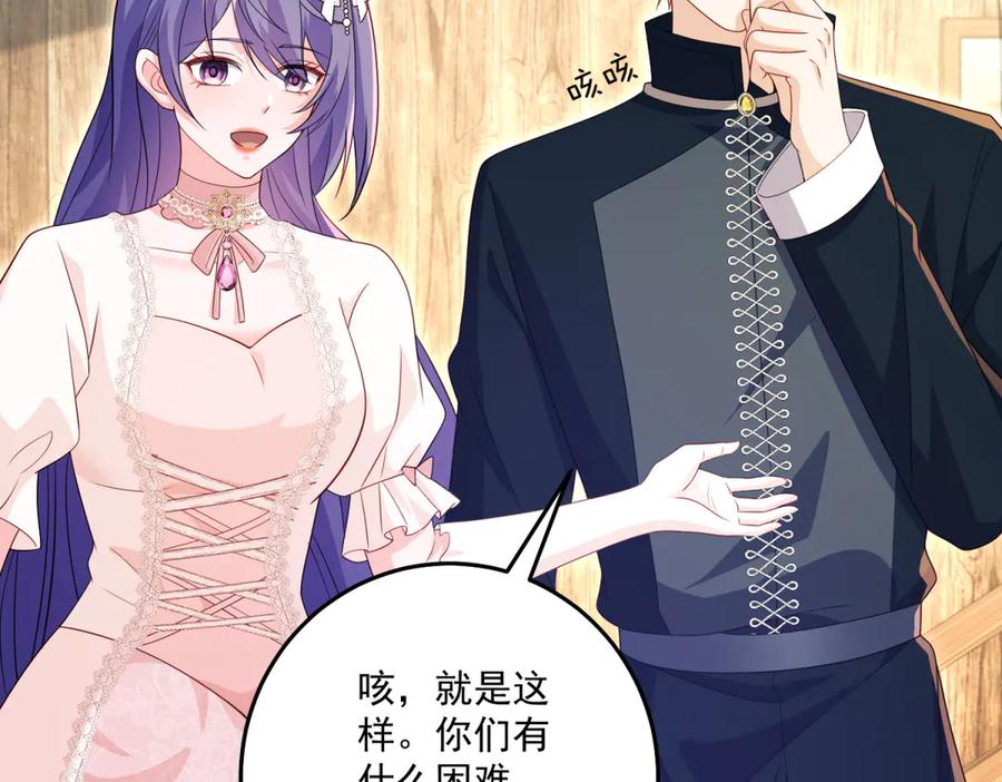 《我的三个大佬哥哥》第39话 莱斯堡的阴霾 第134页