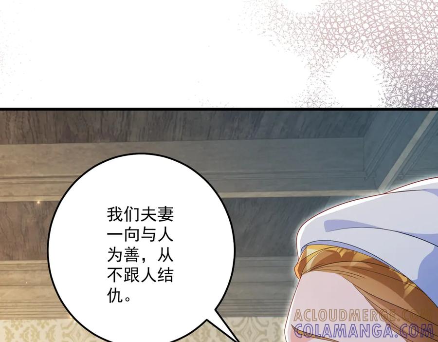 《我的三个大佬哥哥》第39话 莱斯堡的阴霾 第141页