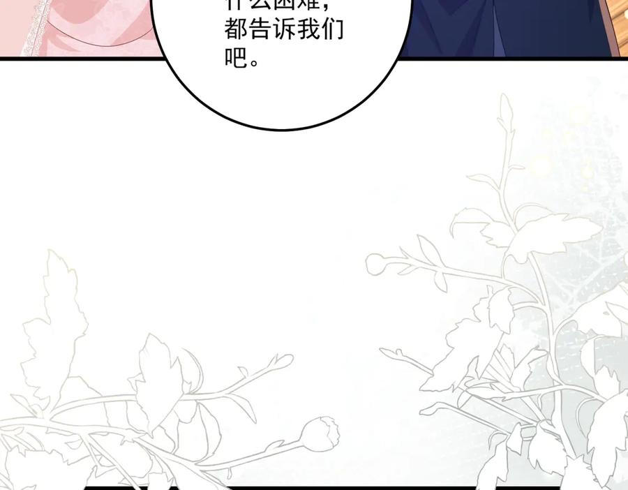 《我的三个大佬哥哥》第39话 莱斯堡的阴霾 第135页