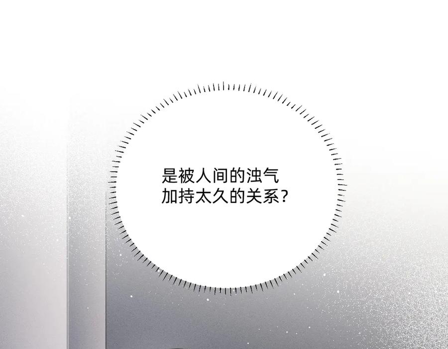 《治愈我的邪神》跟你一起走 第42页