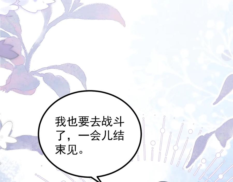 《我是女主，但炮灰实在太帅了》第45话 风雨到来 第86页