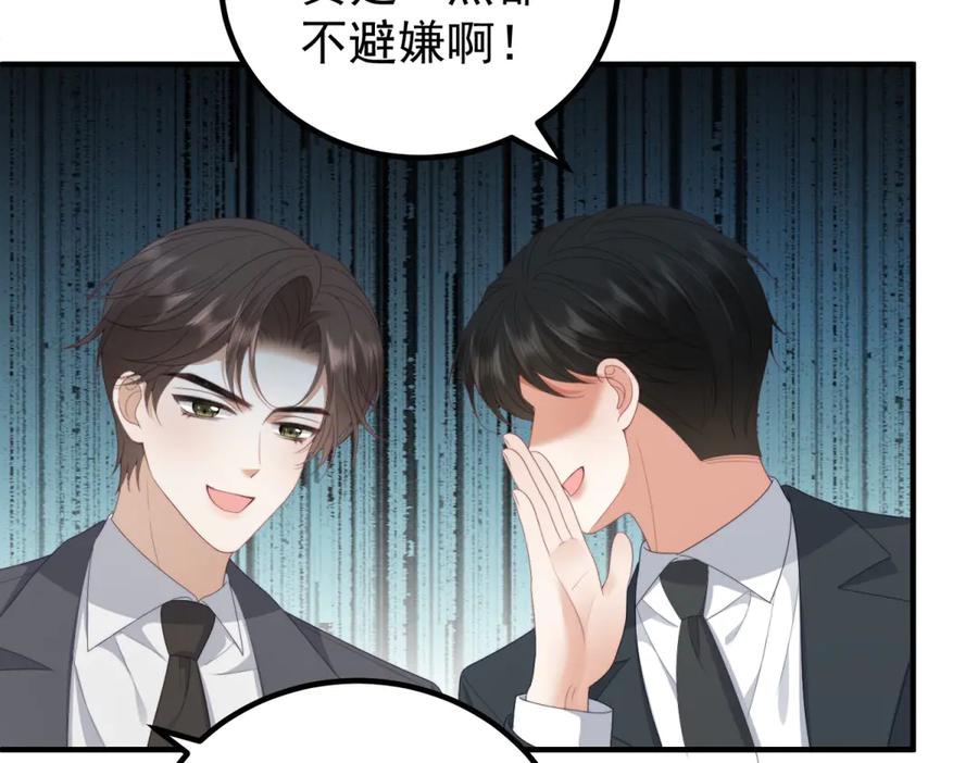 《我是女主，但炮灰实在太帅了》第45话 风雨到来 第92页