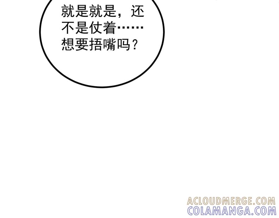 《我是女主，但炮灰实在太帅了》第45话 风雨到来 第93页