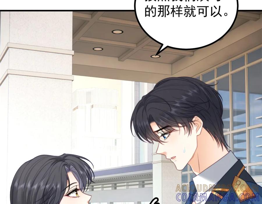 《我是女主，但炮灰实在太帅了》第45话 风雨到来 第69页