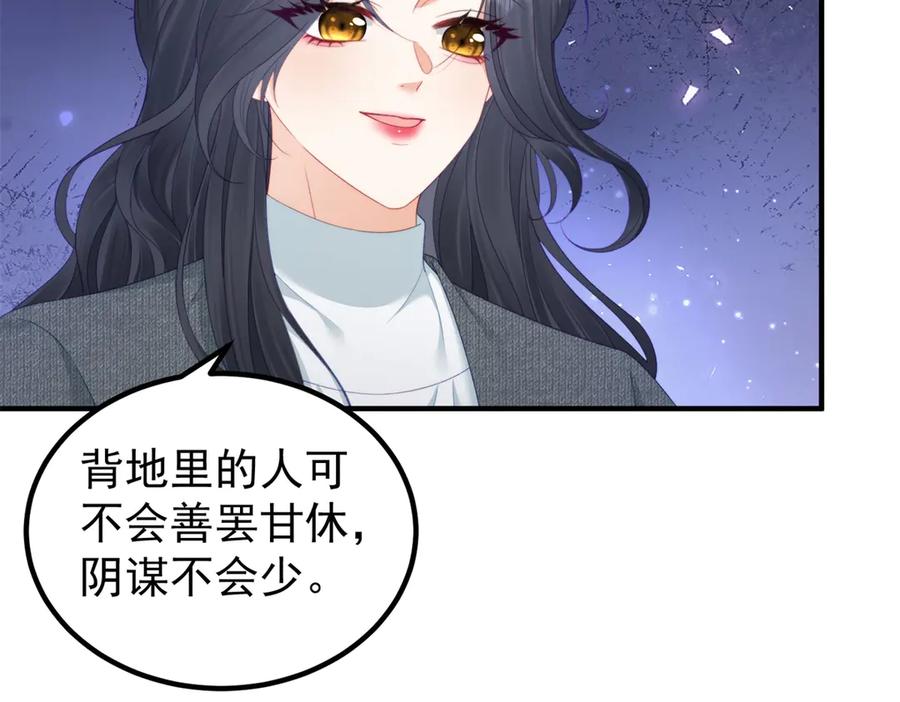 《我是女主，但炮灰实在太帅了》第45话 风雨到来 第123页